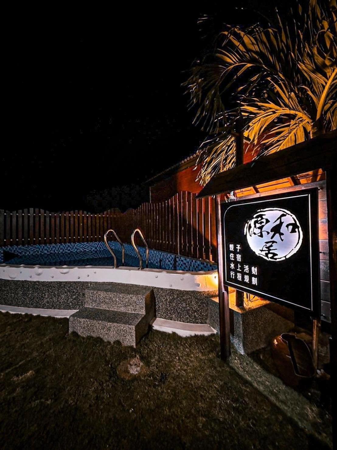 源和居旅宿 Xiaoliuqiu Eksteriør billede